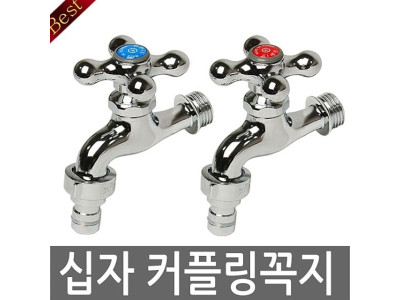 십자커플링가로꼭지(냉)호스꼭지 수도 수도꼭지부품