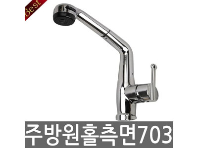 주방원홀측면 703 수도꼭지 싱크대 수전 주방 부속품