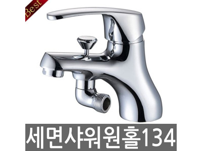그린 세면샤워 원홀 134 원홀세면수전 수도꼭지 수전
