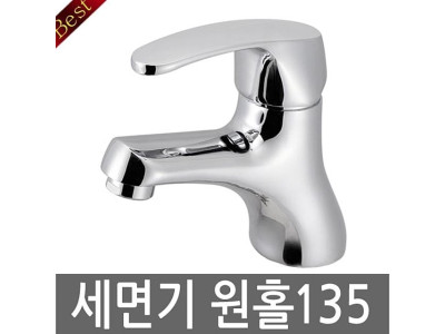 세면기원홀 135 세면수전 수도꼭지 수전 욕실 세면대
