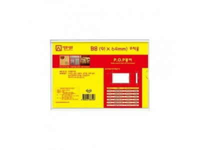 부착용 POP P0906 B8