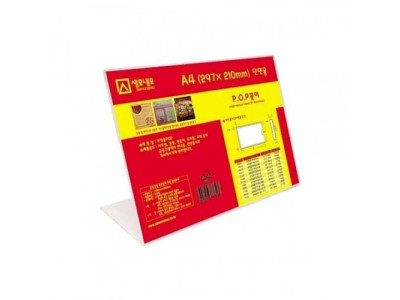 단면POP꽂이 A4(가로) L-3021