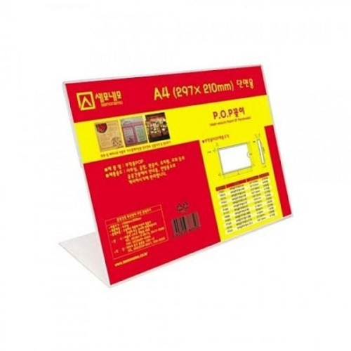 단면POP꽂이 A4(가로) L-3021