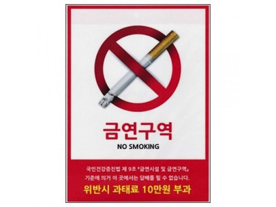0073 금연시설