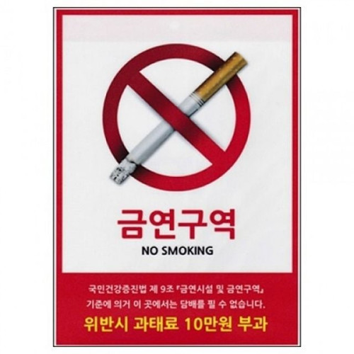 0073 금연시설