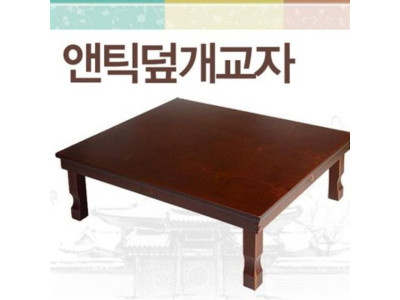 앤틱덮개교자