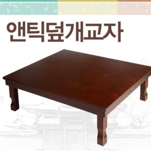 앤틱덮개교자
