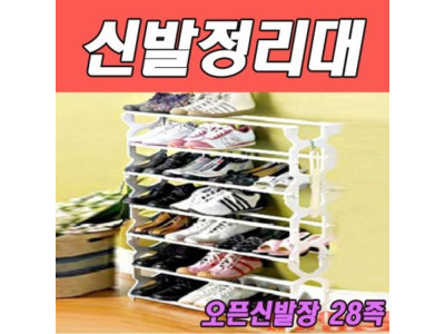 홈사랑 오픈신발장 28족
