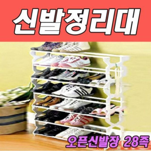 홈사랑 오픈신발장 28족