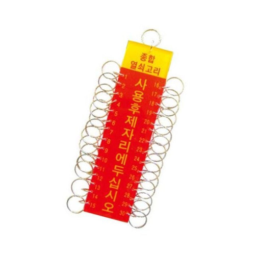 열쇠고리 K0120 30구열쇠고리 (50x190mm)