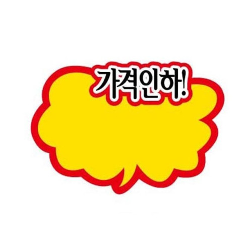 POP카드 PC9010 가격인하구름 (5개입) 광고홍보용카드