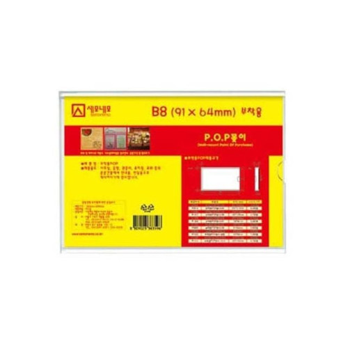 부착용꽂이 B8(91x64mm) P0906 아크릴꽂이