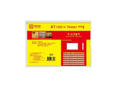 부착용꽂이 A7(105x74mm) P1175 아크릴꽂이