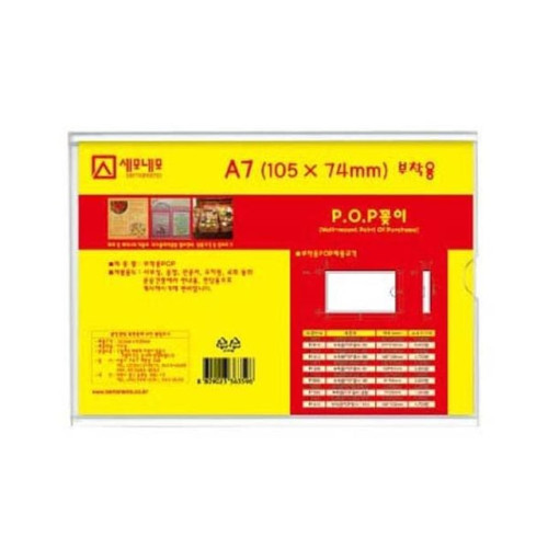 부착용꽂이 A7(105x74mm) P1175 아크릴꽂이