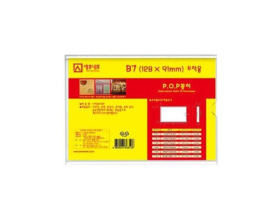 부착용꽂이 B7(128x91mm) P1309 아크릴꽂이
