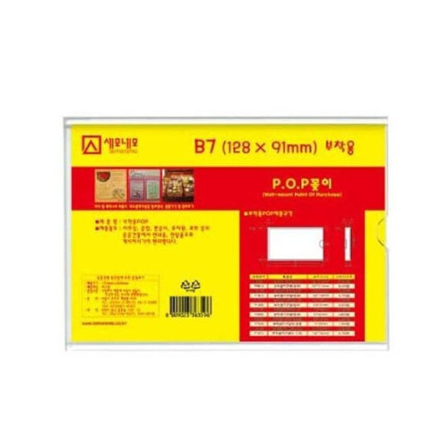 부착용꽂이 B7(128x91mm) P1309 아크릴꽂이