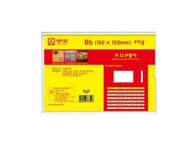 부착용꽂이 B6(182x128mm) P1913 아크릴꽂이