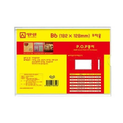 부착용꽂이 B6(182x128mm) P1913 아크릴꽂이