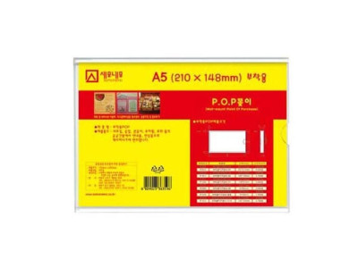부착용꽂이 A5(210x148mm) P2115 아크릴꽂이