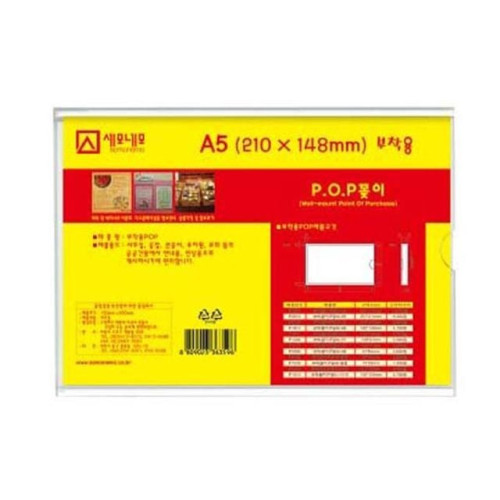 부착용꽂이 A5(210x148mm) P2115 아크릴꽂이