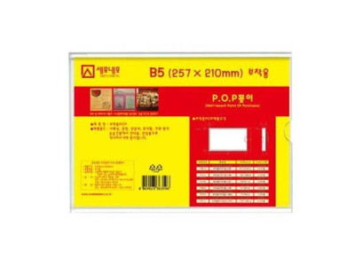 부착용꽂이 B5(257x210mm) P2619 아크릴꽂이