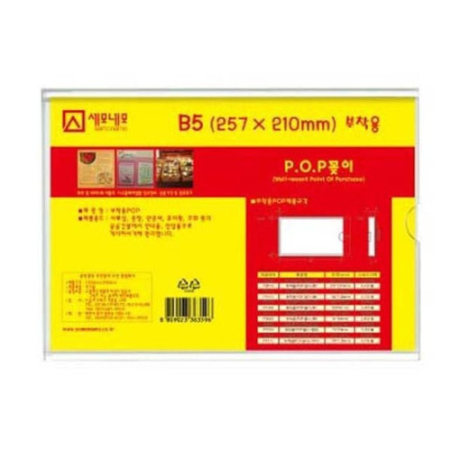 부착용꽂이 B5(257x210mm) P2619 아크릴꽂이