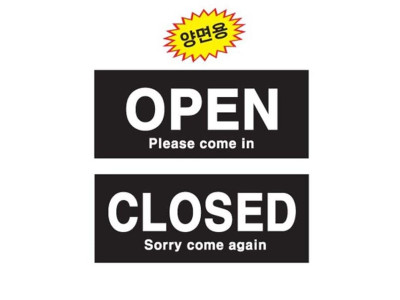 OPENCLOSED양면표지판 5011 블랙 (200x100mm)
