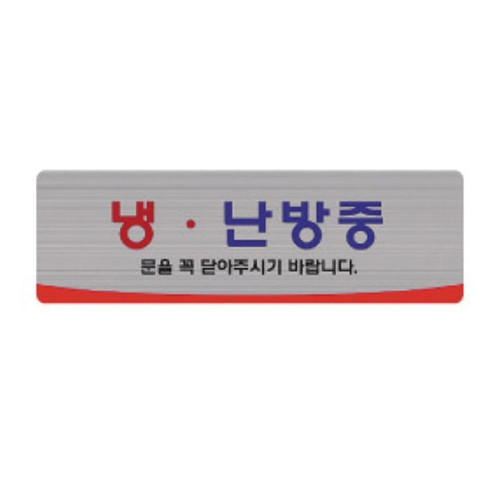 헤어라인 냉난방중 4509 (250X80mm) 펄아크릴