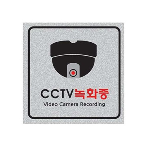 펄사인 CCTV녹화중/돔 8003 (200X200mm) 펄아크릴