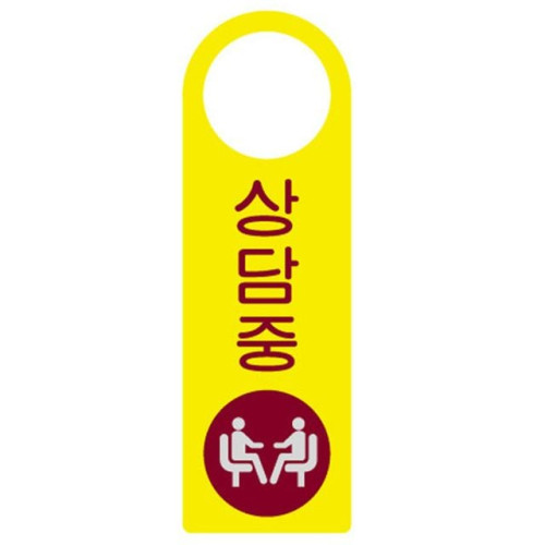 걸이용표지판 상담중 4405 250x80mm