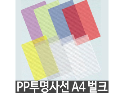 제본 표지 PP 투명 사선 A4 문구 사무용품 100매