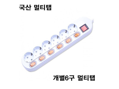 국산 개별전원스위치 6구멀티탭 5M 16A WI-MC216655M