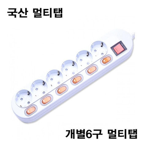 국산 개별전원스위치 6구멀티탭 5M 16A WI-MC216655M