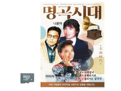 명곡시대 나훈아 배호 이미자 SD 노래