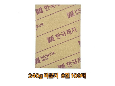 8절 사이즈 240g 마분지 100매 마니라지 학습교재용 공작용