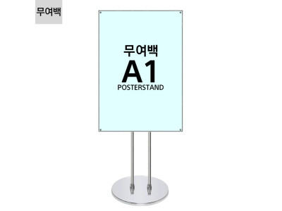 고급형 무여백 자석식 포스터스탠드 JMP-A1
