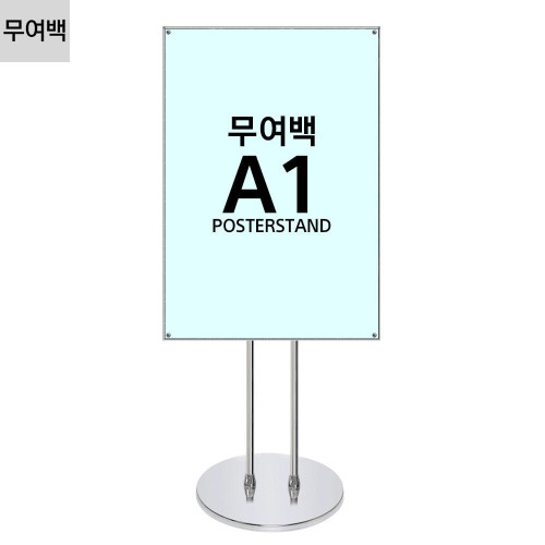 고급형 무여백 자석식 포스터스탠드 JMP-A1