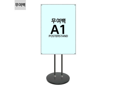 고급형 무여백 자석식 포스터스탠드 JMP-A1B