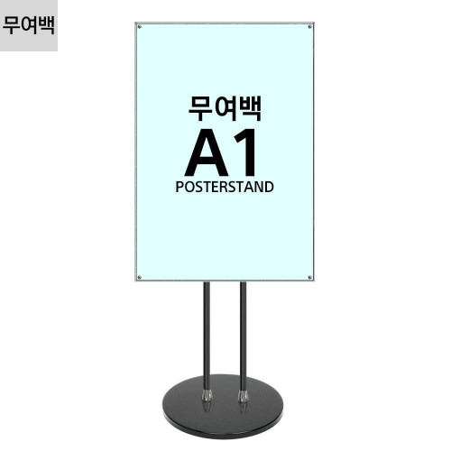 고급형 무여백 자석식 포스터스탠드 JMP-A1B