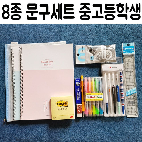 8종 중 고등 학생 학교 졸업 입학 선물 문구 세트