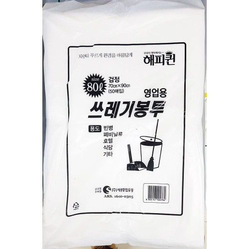 쓰레기 봉투 해피퀸 중 80L 흰색 비닐 봉지 업소 식당