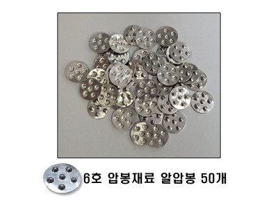6호 알압봉 50개입 압봉용 재료 이온 알루미늄 국산