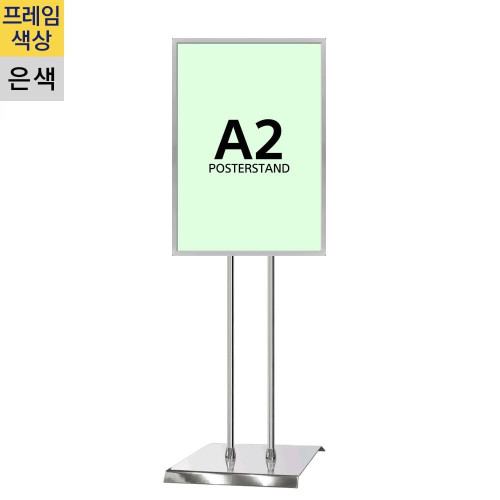 개폐식 포스터스탠드 GP-A2Q 사각크롬2폴
