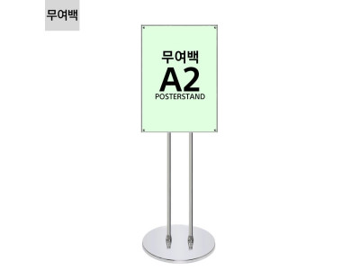 고급형 무여백 자석식 포스터스탠드 JMP-A2