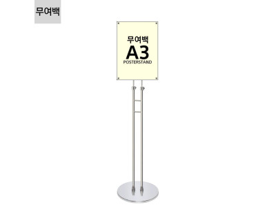 고급형 무여백 자석식 포스터스탠드 JMP-A3S
