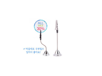 구부러지는 메모꽂이 세일표시 행사문구 MB-825