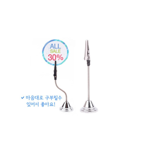 구부러지는 메모꽂이 세일표시 행사문구 MB-825