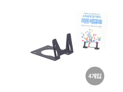 스탠드형 메모꽂이 가격표시 홍보 4개입 (중) MA-804