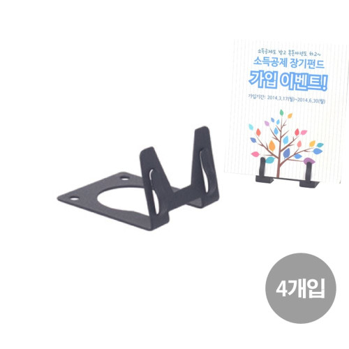 스탠드형 메모꽂이 가격표시 홍보 4개입 (중) MA-804