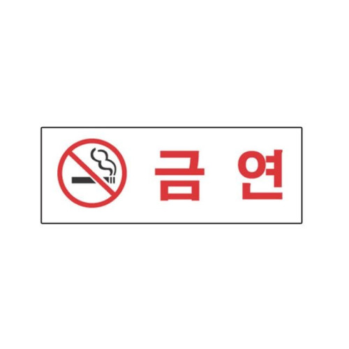 아크릴표지판 190×60mm 금연 3107